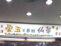 翠寒（上海）贸易有限公司