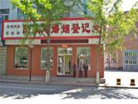 翠寒（上海）贸易有限公司